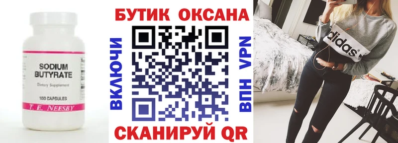 Купить где  Белоусово  БУТИРАТ буратино 