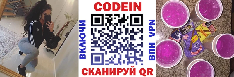 Кодеин напиток Lean (лин)  Купить закладки  Белоусово 